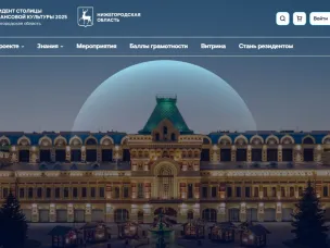 Портал «Резидент столицы финансовой культуры» запущен в Нижнем Новгороде